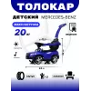 Толокар Mercedes-Benz A888AA-M (ЛИЦЕНЗИОННАЯ МОДЕЛЬ) синий